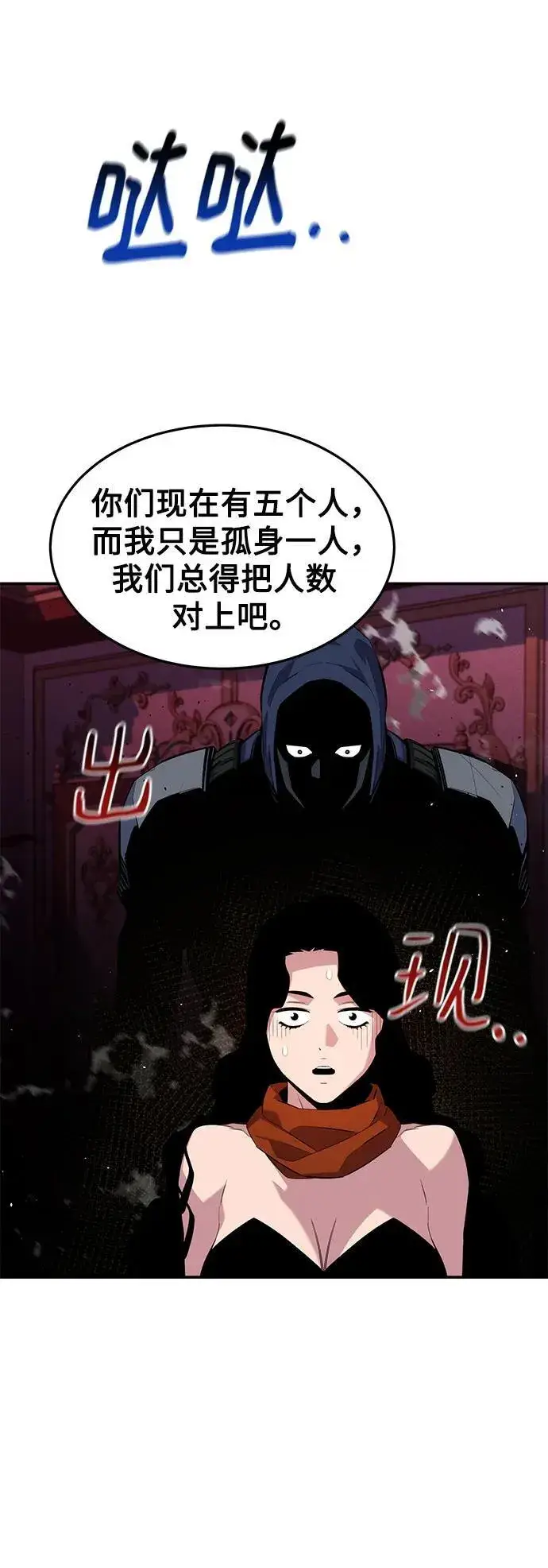《用分身自动狩猎》[第75话] 学院协商图9