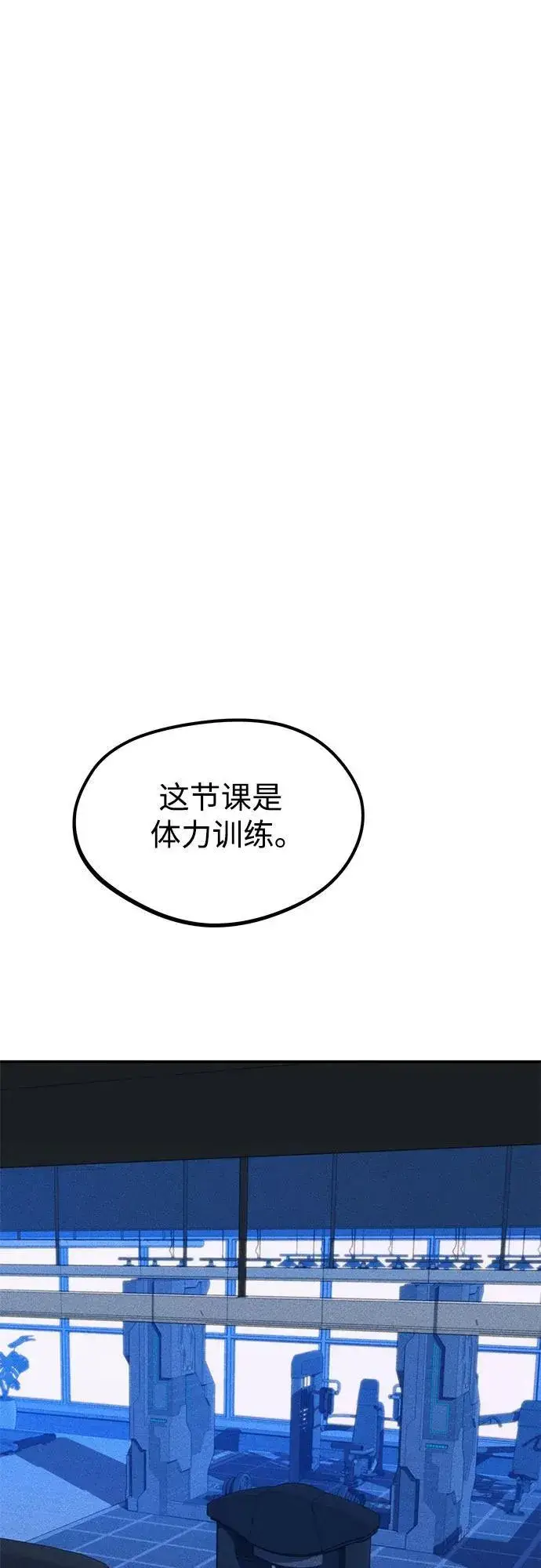 《用分身自动狩猎》[第76话] 惩罚图11