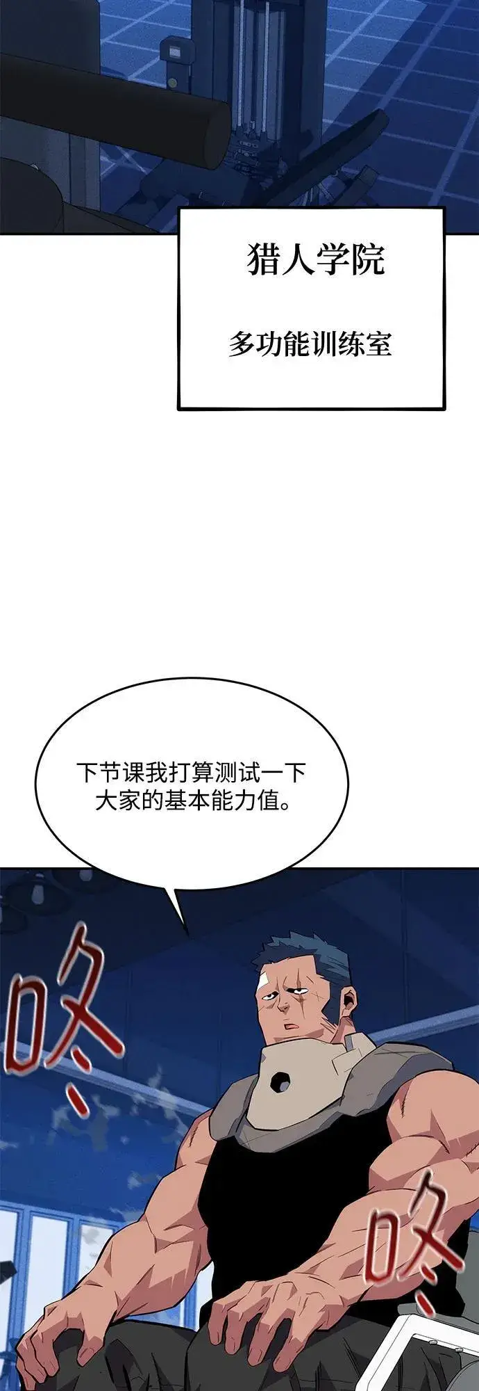《用分身自动狩猎》[第76话] 惩罚图12