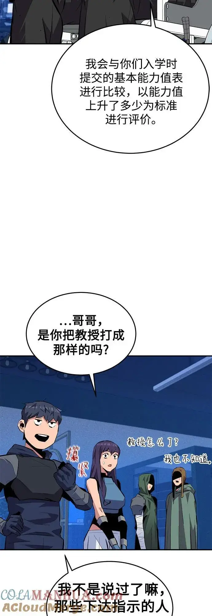 《用分身自动狩猎》[第76话] 惩罚图13