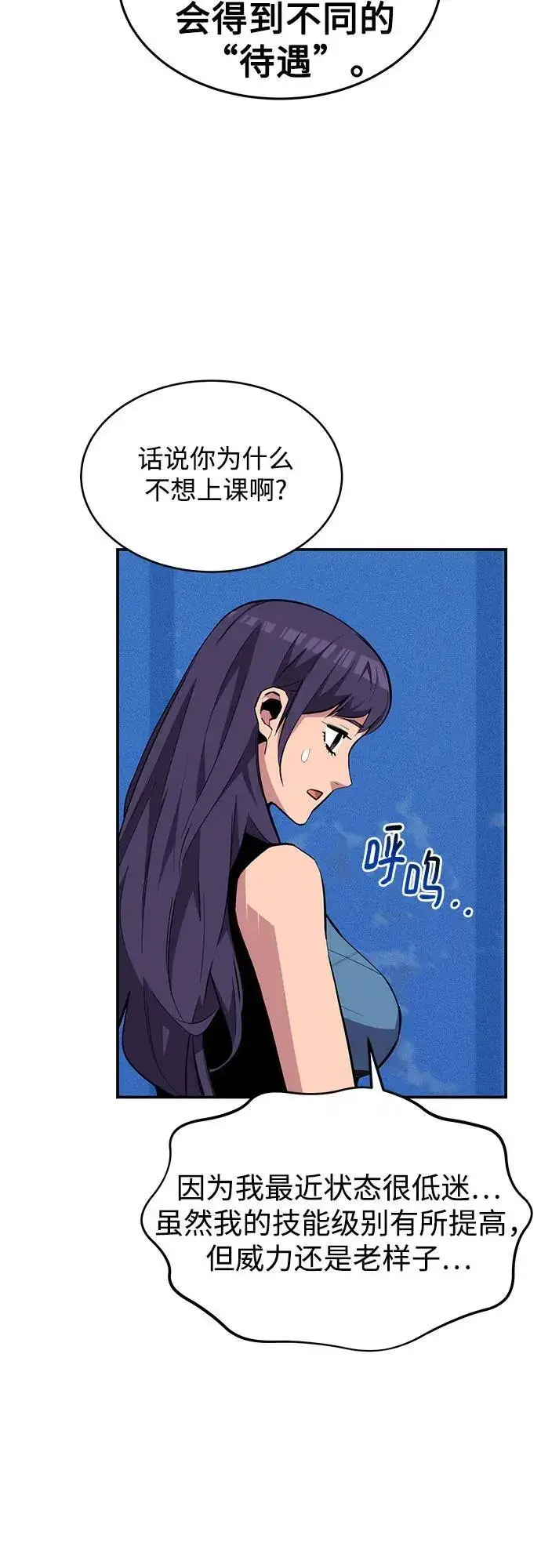 《用分身自动狩猎》[第76话] 惩罚图14