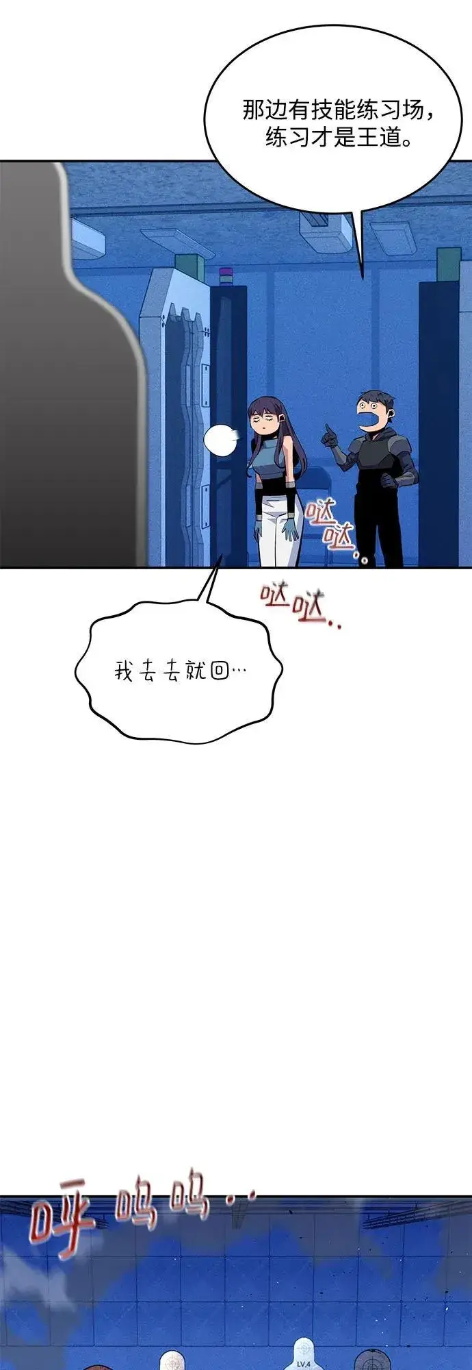 《用分身自动狩猎》[第76话] 惩罚图15