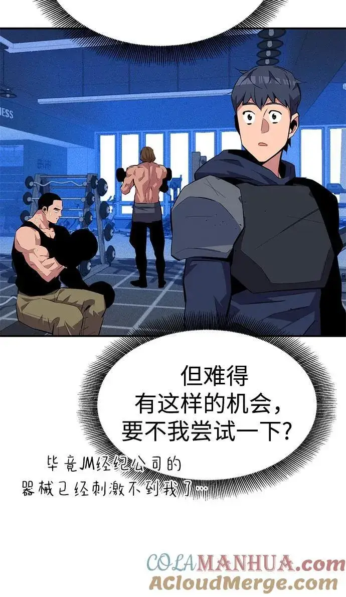 《用分身自动狩猎》[第76话] 惩罚图19