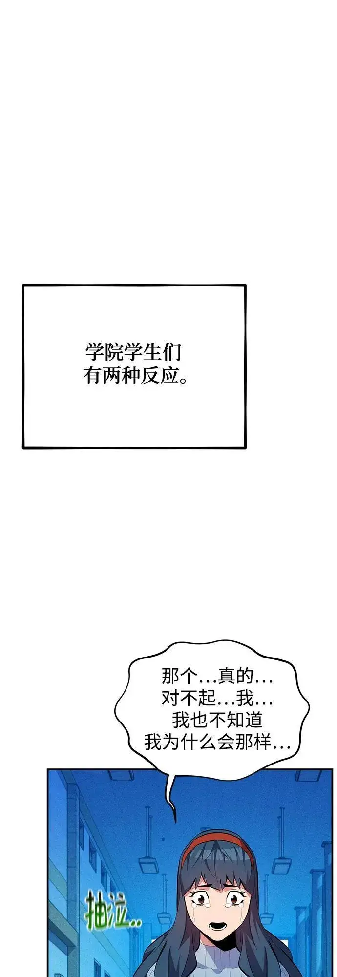 《用分身自动狩猎》[第76话] 惩罚图2