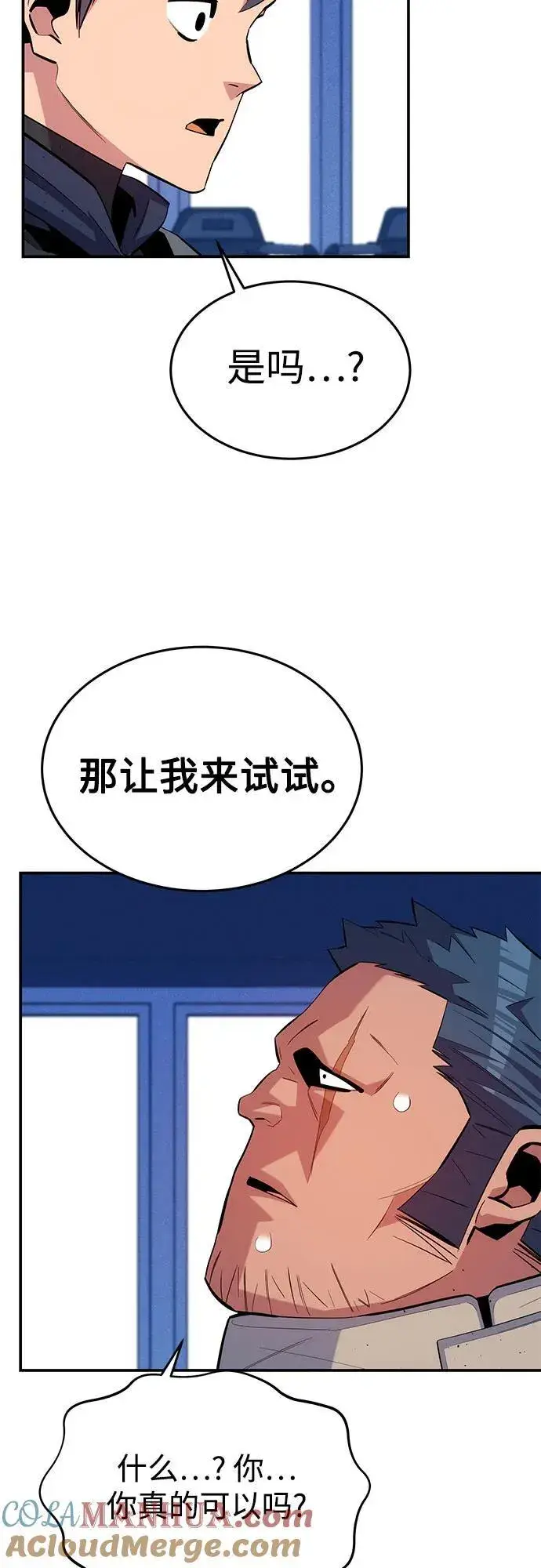 《用分身自动狩猎》[第76话] 惩罚图22