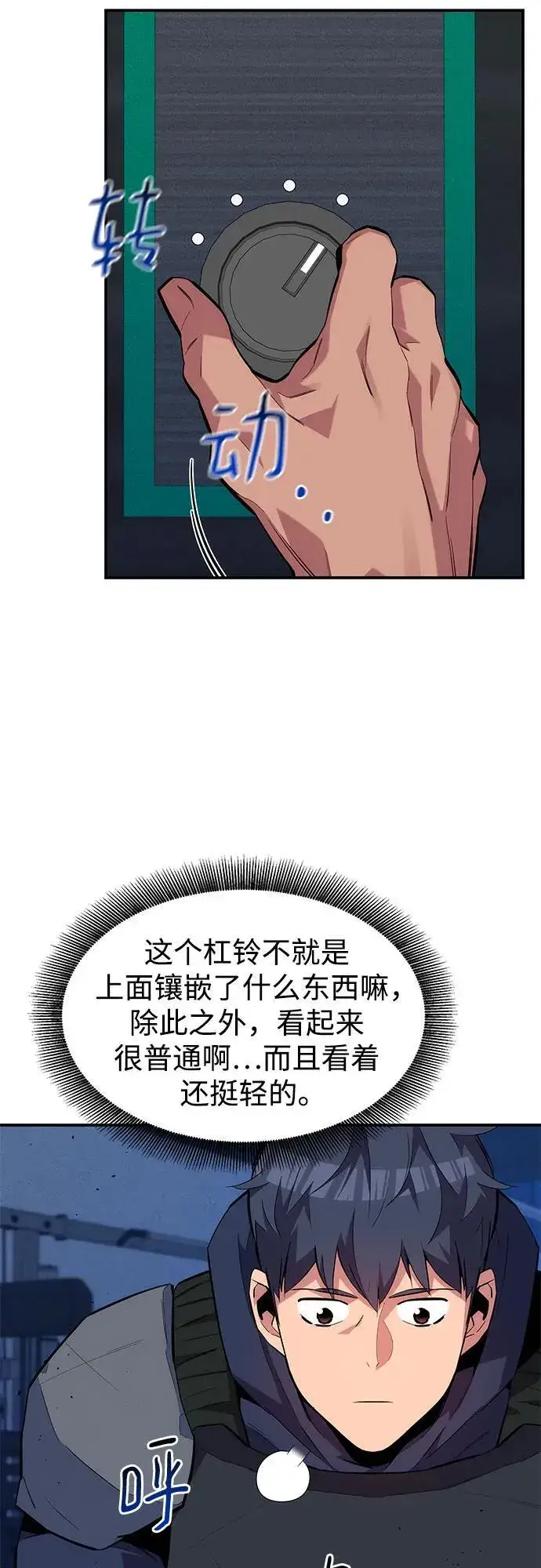 《用分身自动狩猎》[第76话] 惩罚图24