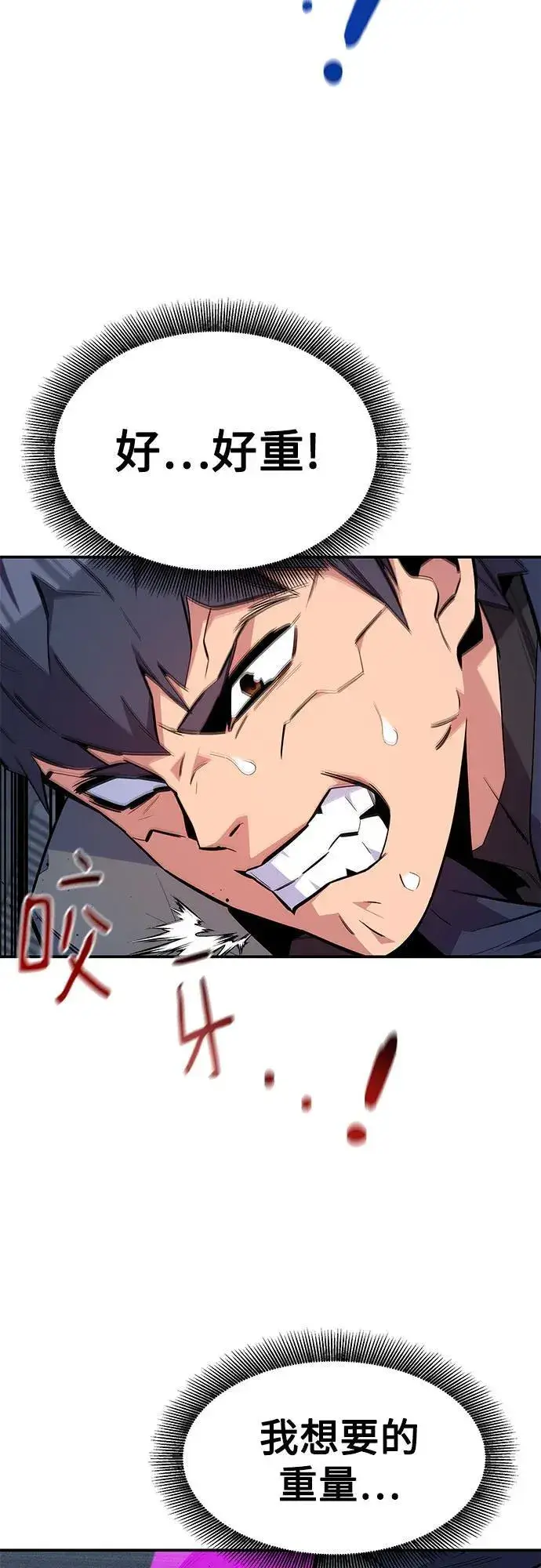《用分身自动狩猎》[第76话] 惩罚图26