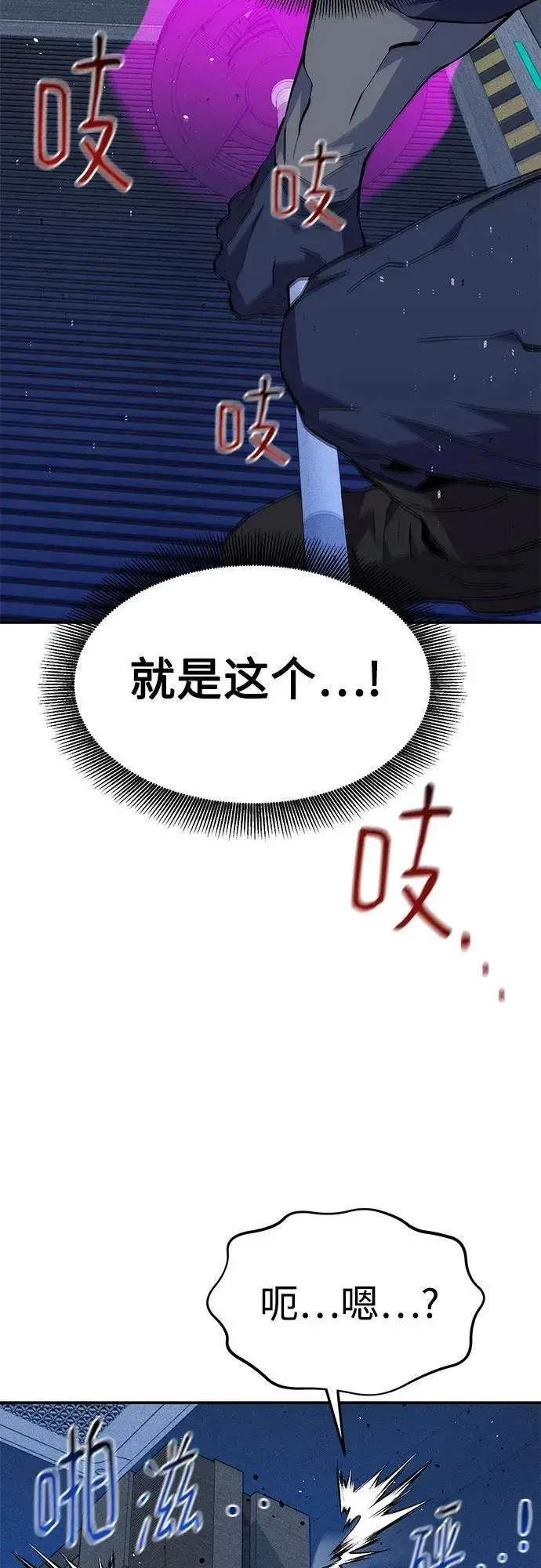 《用分身自动狩猎》[第76话] 惩罚图27