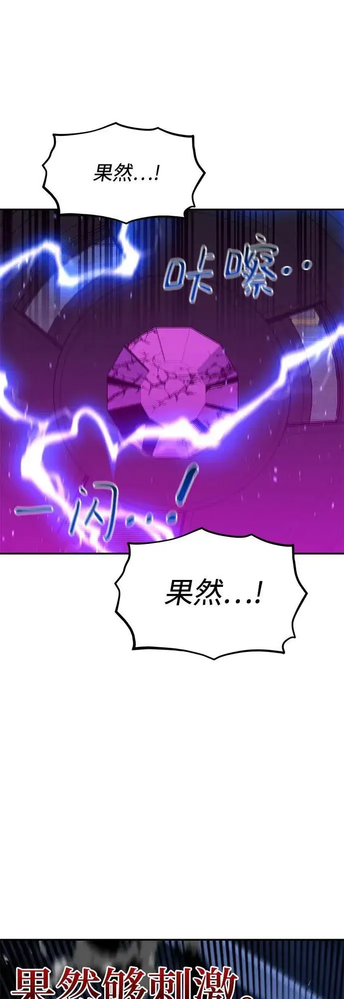 《用分身自动狩猎》[第76话] 惩罚图29