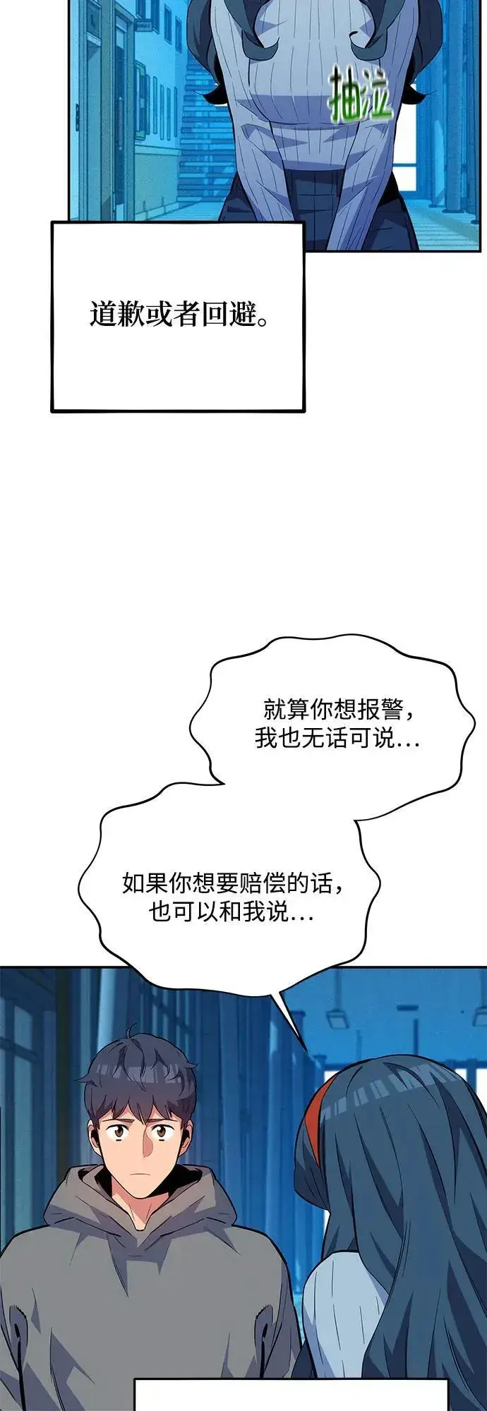 《用分身自动狩猎》[第76话] 惩罚图3