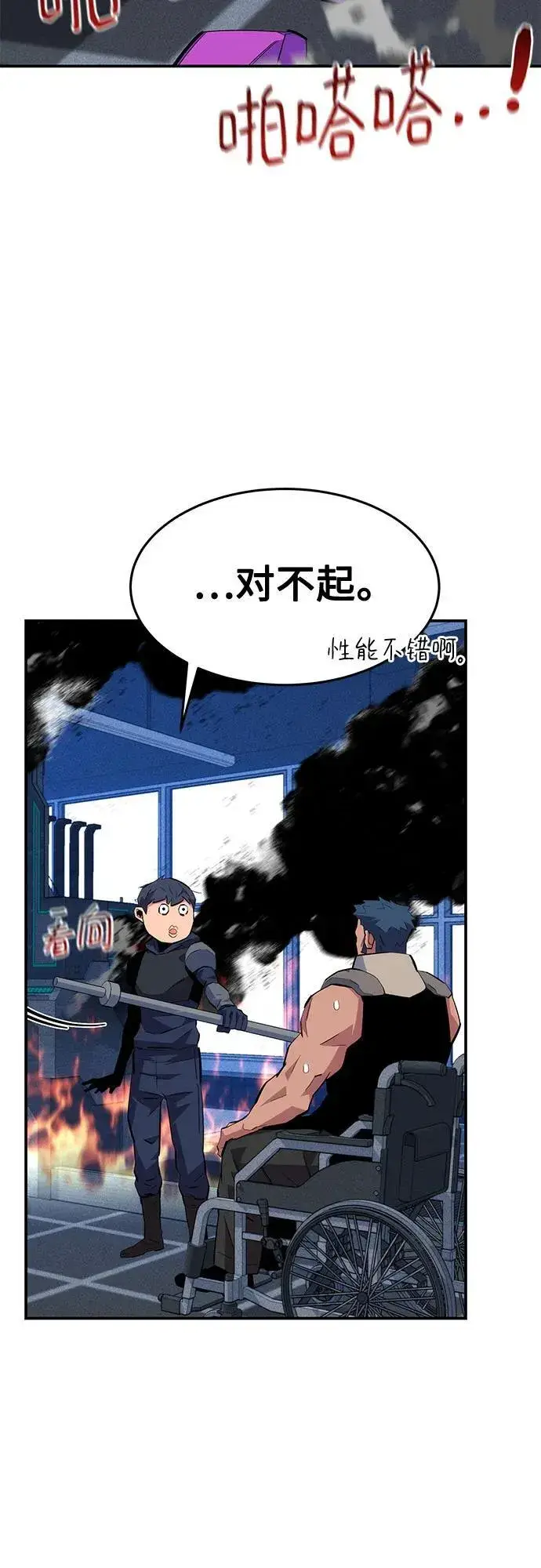 《用分身自动狩猎》[第76话] 惩罚图32