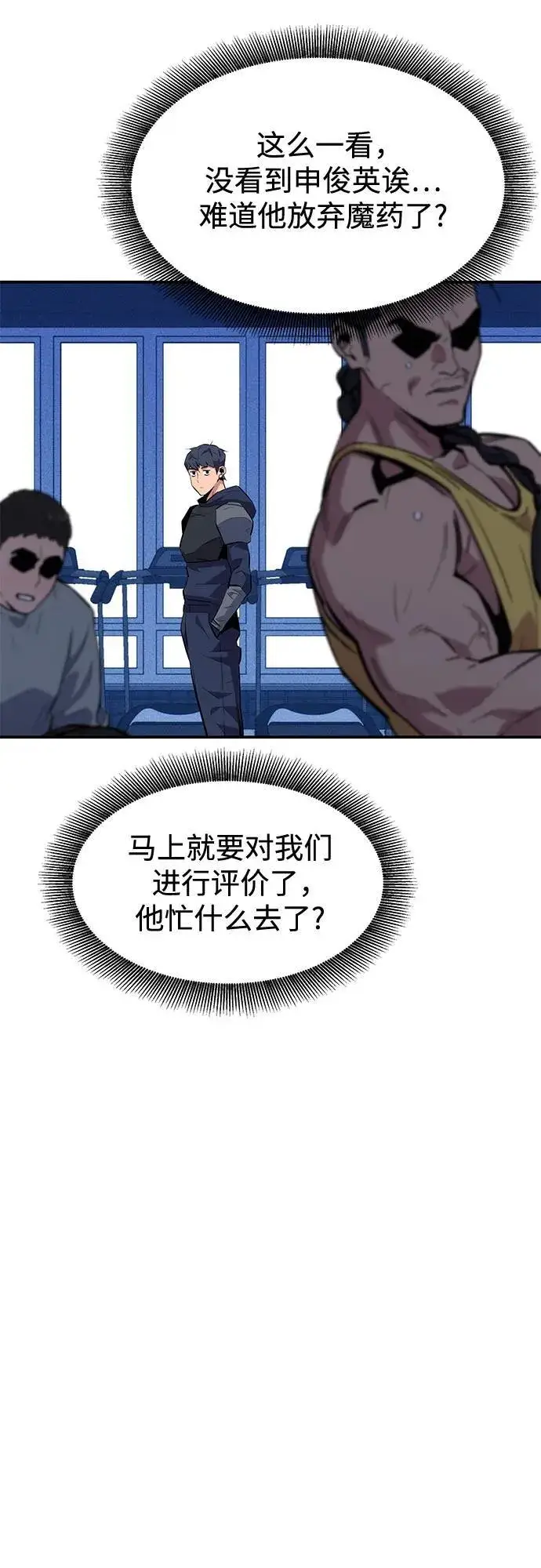 《用分身自动狩猎》[第76话] 惩罚图35