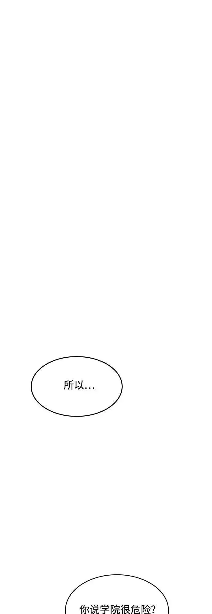 《用分身自动狩猎》[第76话] 惩罚图36