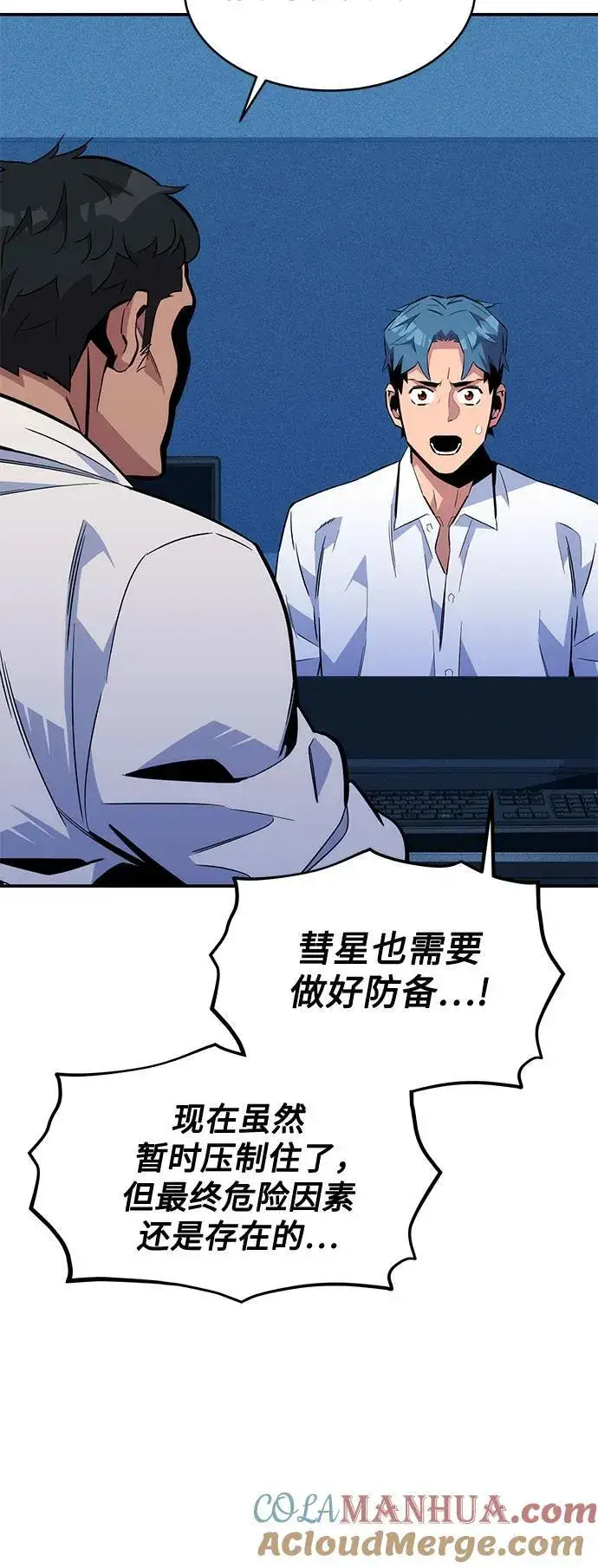 《用分身自动狩猎》[第76话] 惩罚图37