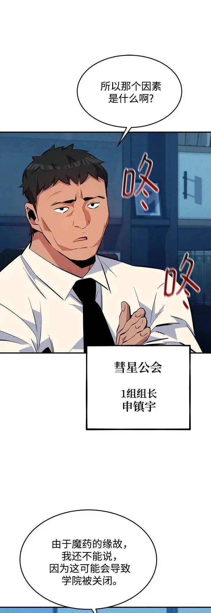 《用分身自动狩猎》[第76话] 惩罚图38