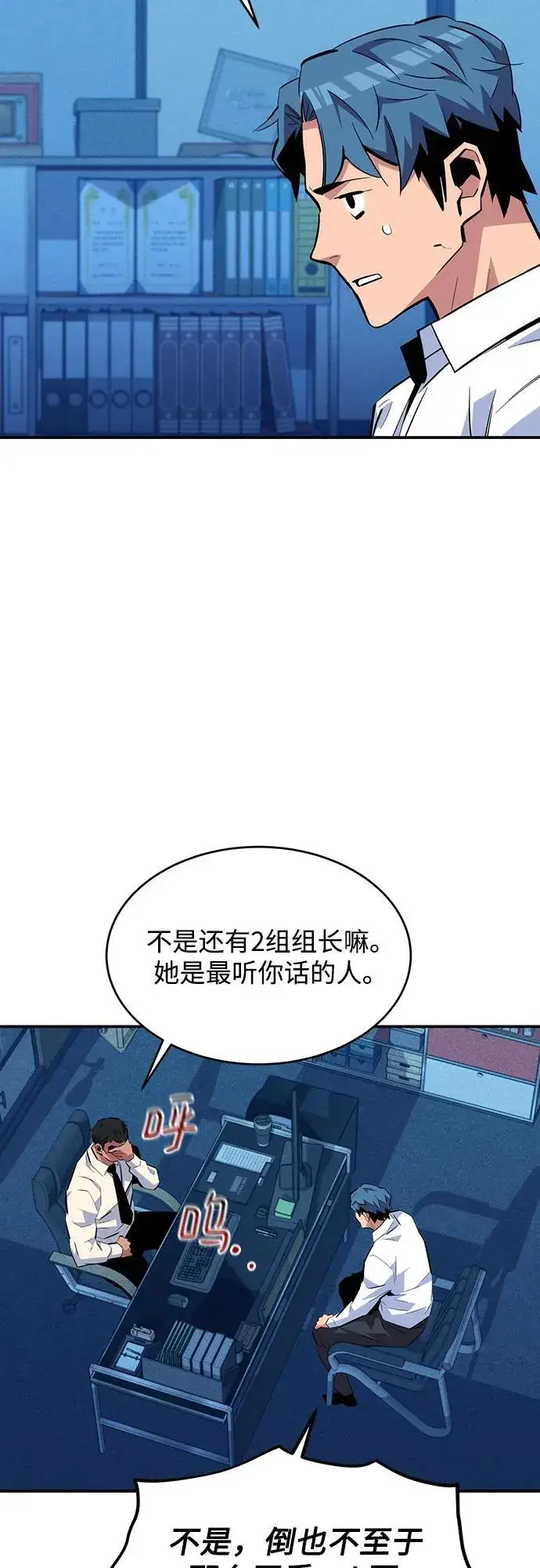 《用分身自动狩猎》[第76话] 惩罚图39