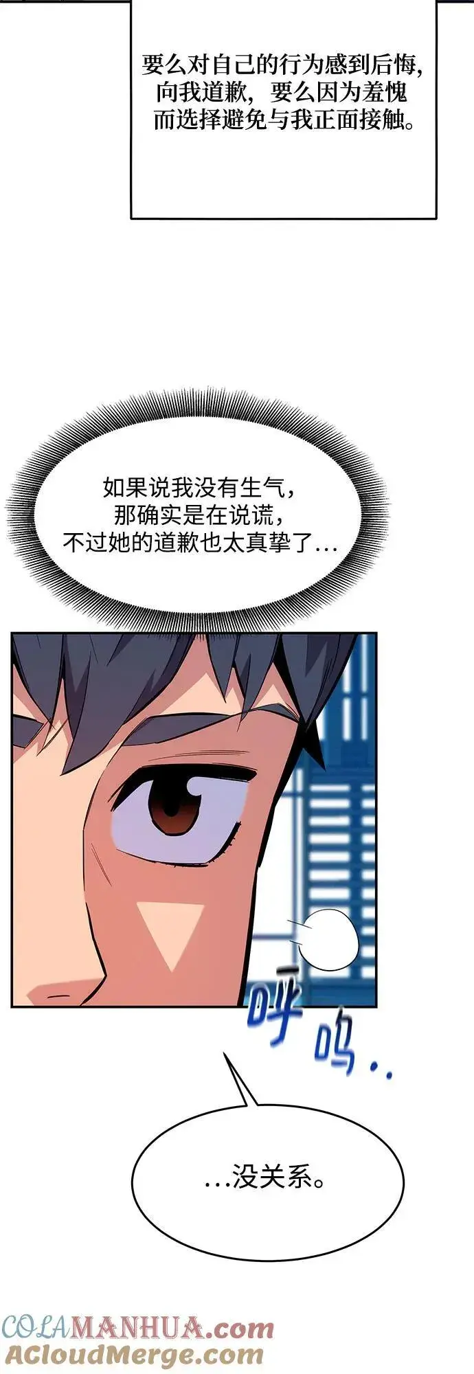 《用分身自动狩猎》[第76话] 惩罚图4
