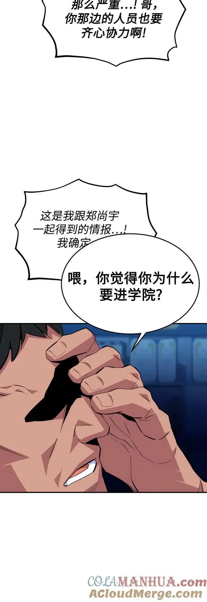 《用分身自动狩猎》[第76话] 惩罚图40
