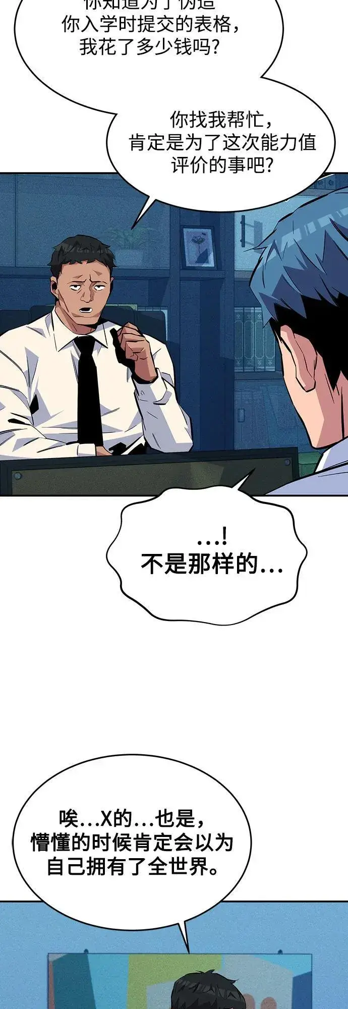 《用分身自动狩猎》[第76话] 惩罚图42