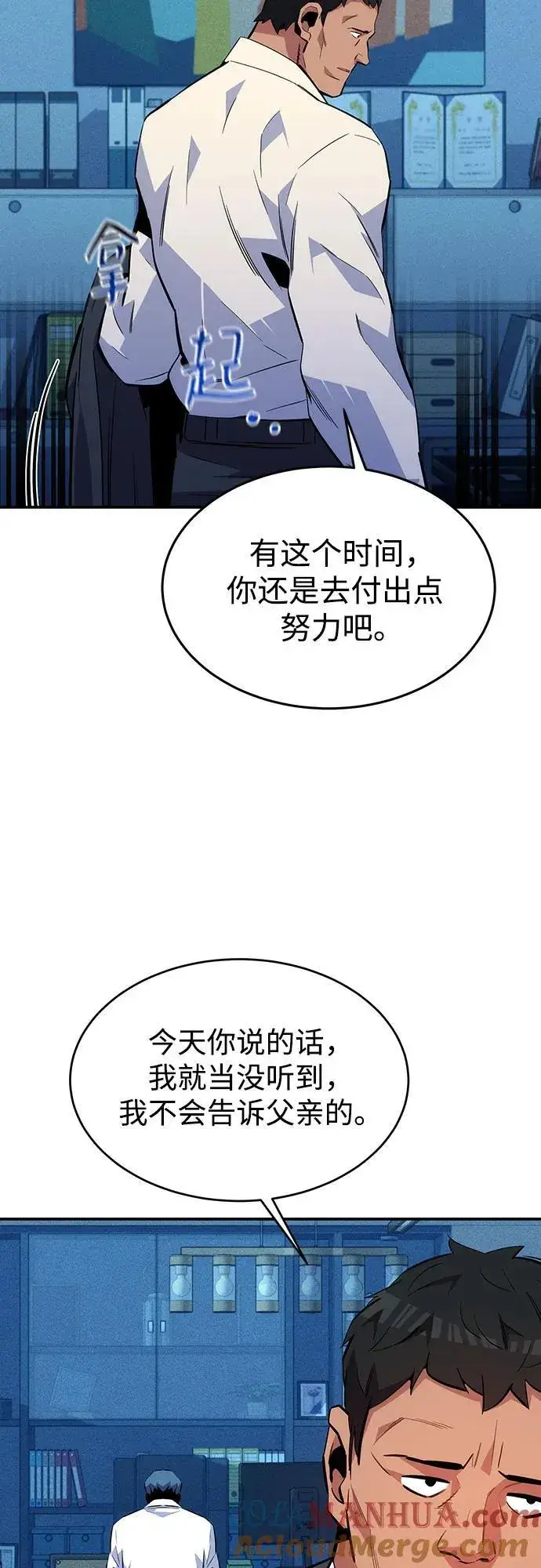 《用分身自动狩猎》[第76话] 惩罚图43