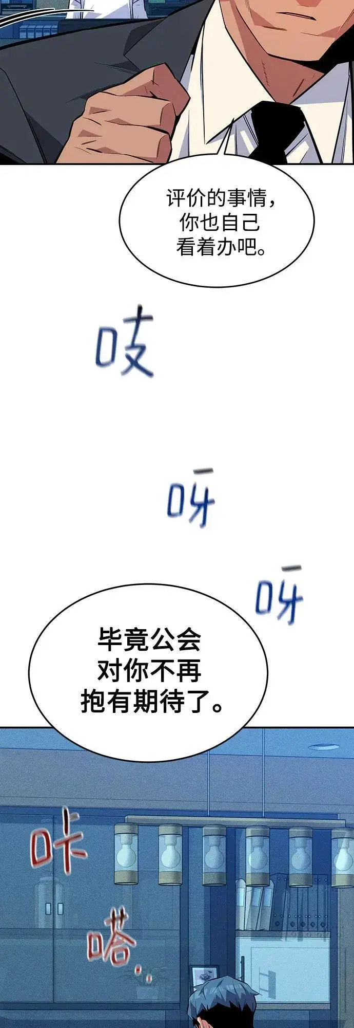 《用分身自动狩猎》[第76话] 惩罚图44