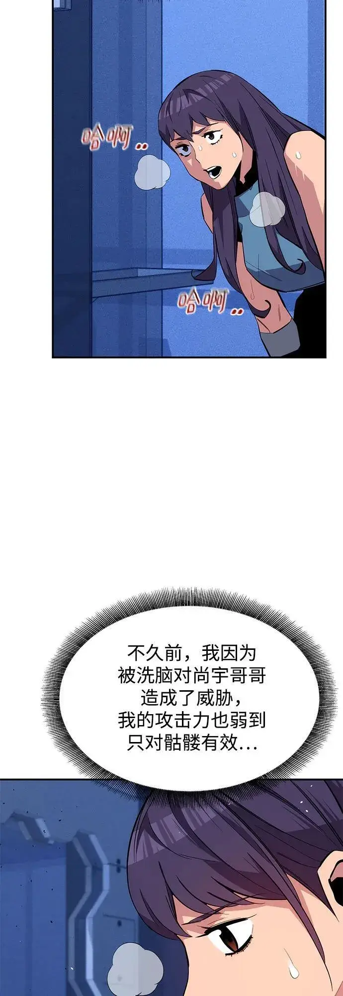 《用分身自动狩猎》[第76话] 惩罚图48