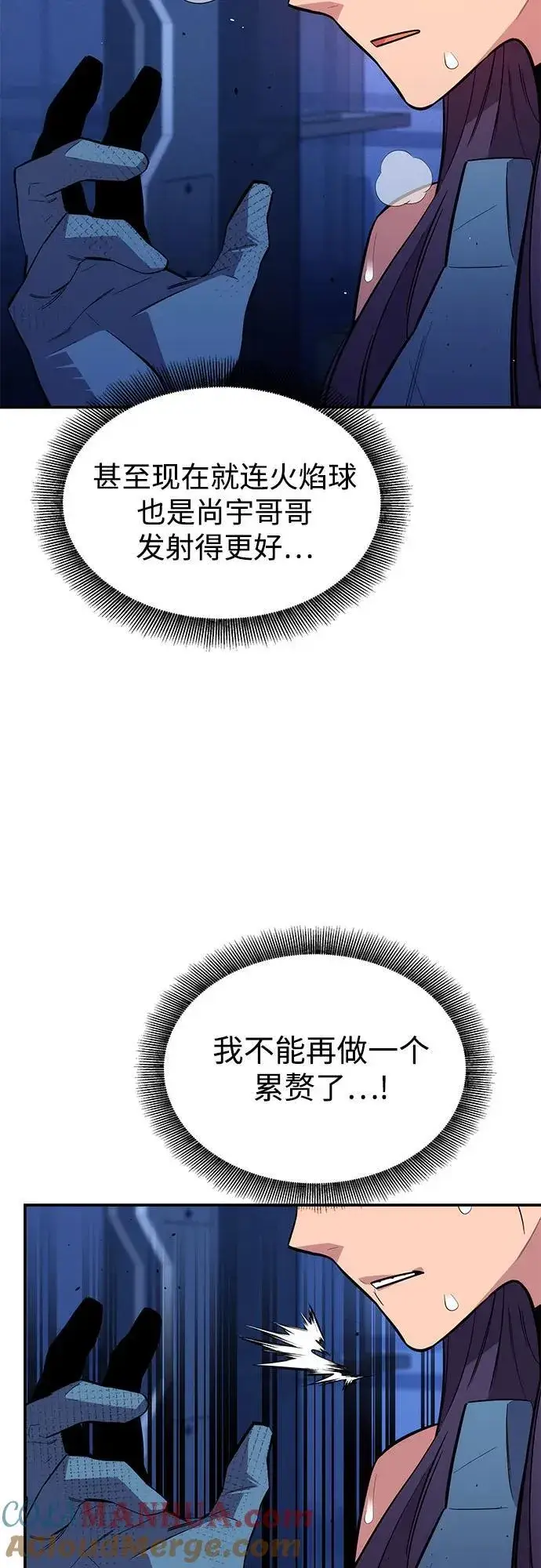 《用分身自动狩猎》[第76话] 惩罚图49