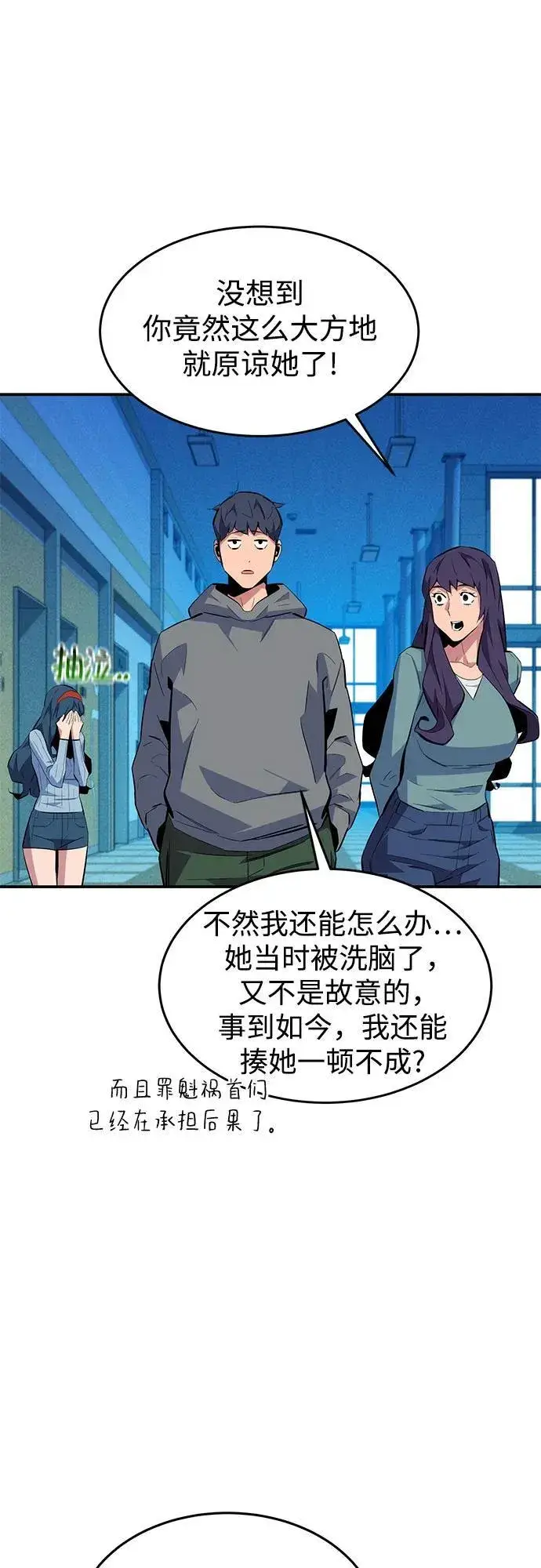 《用分身自动狩猎》[第76话] 惩罚图5