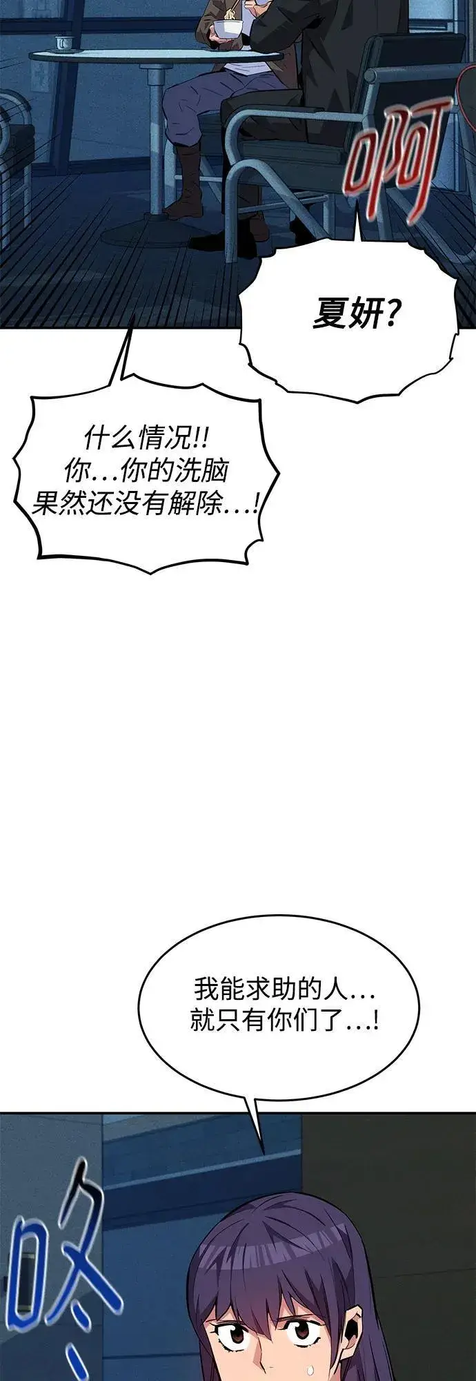 《用分身自动狩猎》[第76话] 惩罚图51