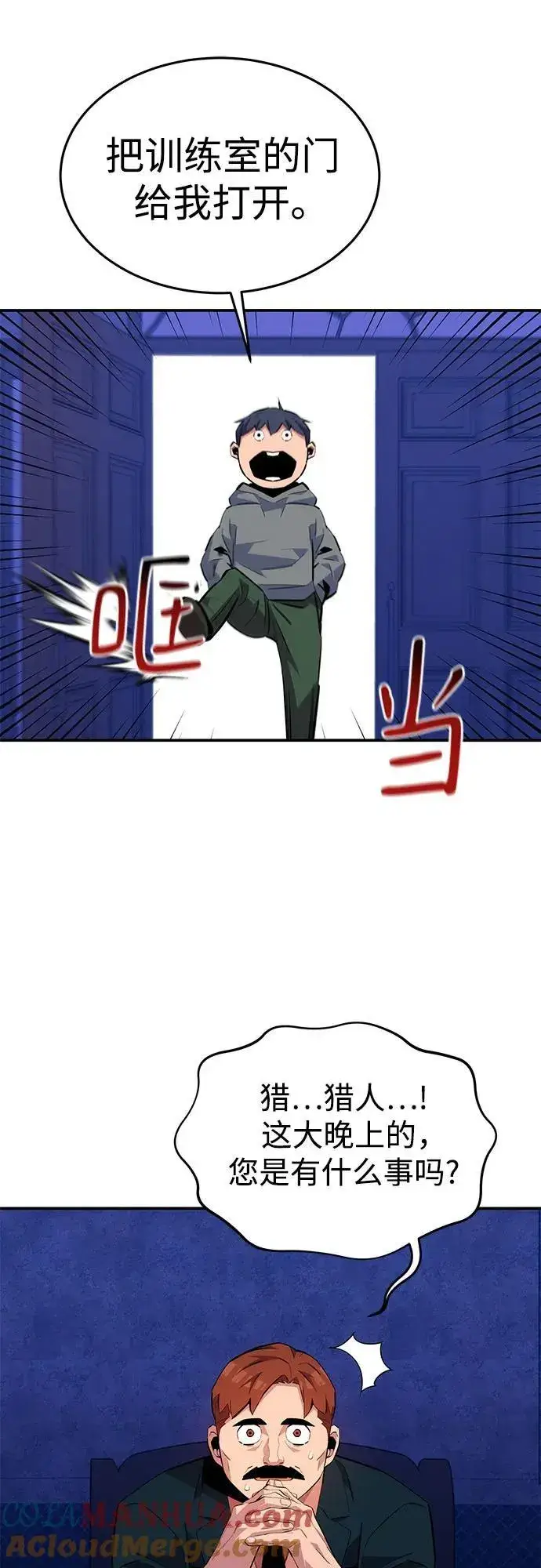 《用分身自动狩猎》[第76话] 惩罚图55