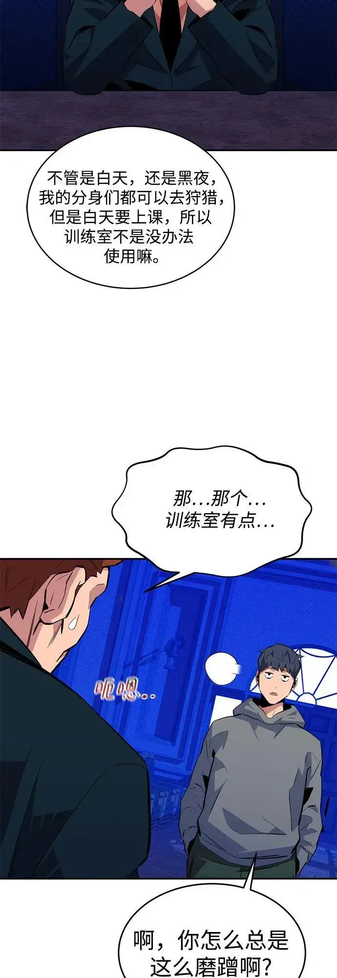 《用分身自动狩猎》[第76话] 惩罚图56