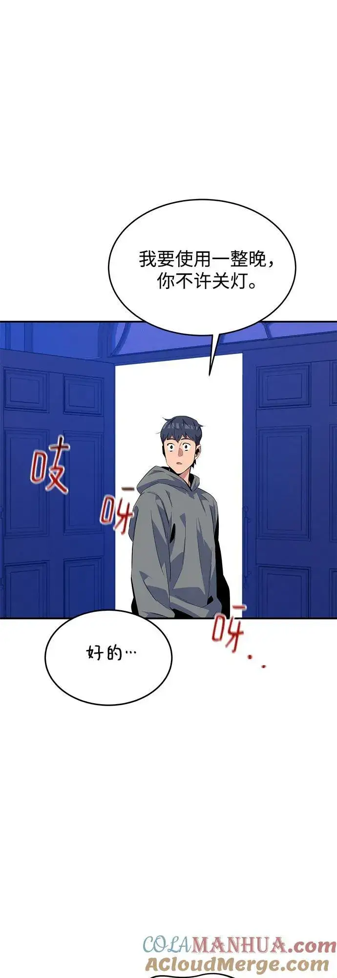 《用分身自动狩猎》[第76话] 惩罚图58