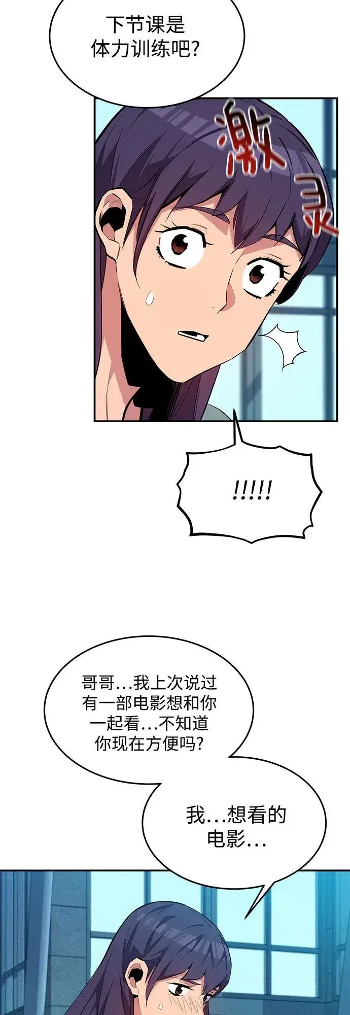 《用分身自动狩猎》[第76话] 惩罚图6