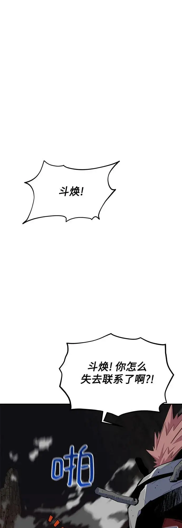 《用分身自动狩猎》[第76话] 惩罚图63