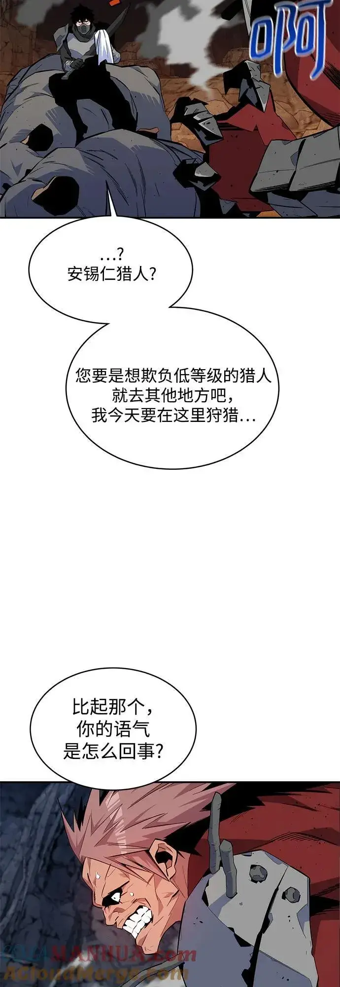 《用分身自动狩猎》[第76话] 惩罚图64