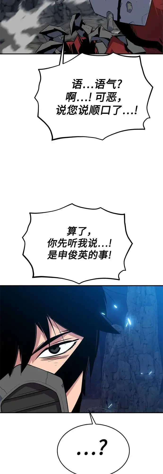 《用分身自动狩猎》[第76话] 惩罚图65