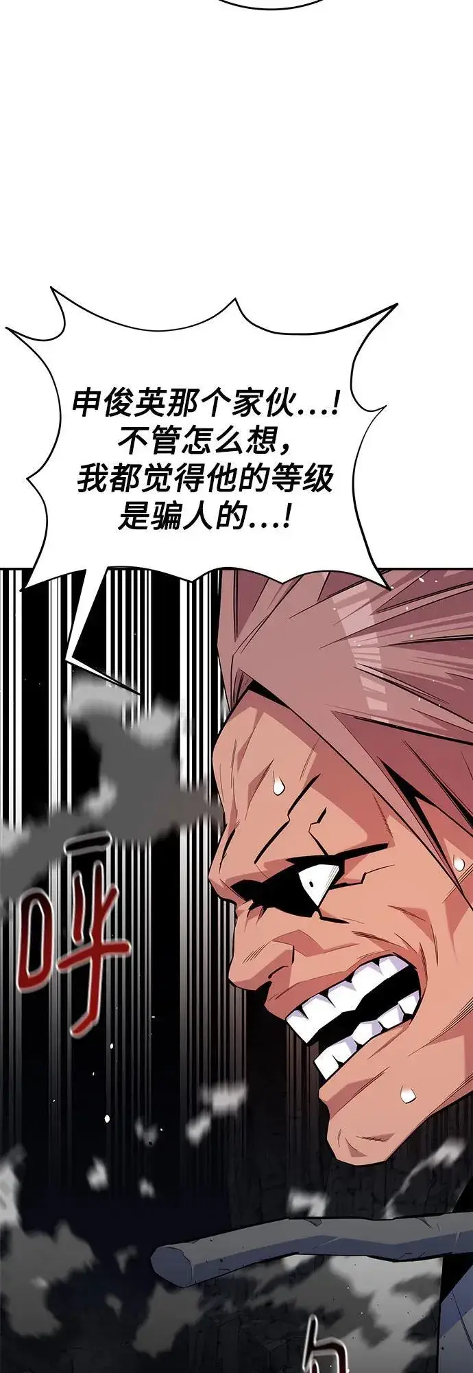 《用分身自动狩猎》[第76话] 惩罚图66