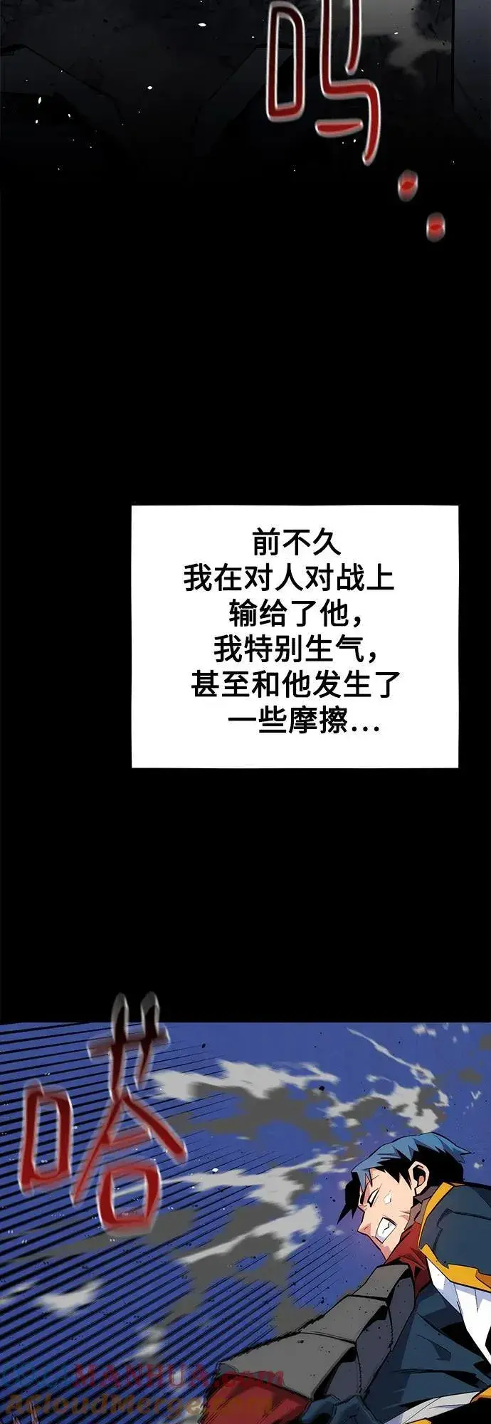 《用分身自动狩猎》[第76话] 惩罚图67