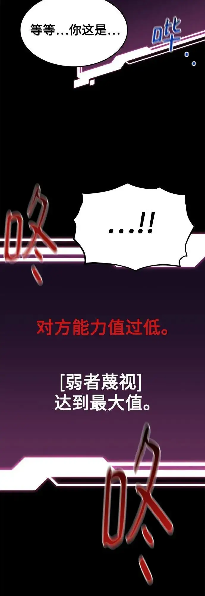 《用分身自动狩猎》[第76话] 惩罚图69