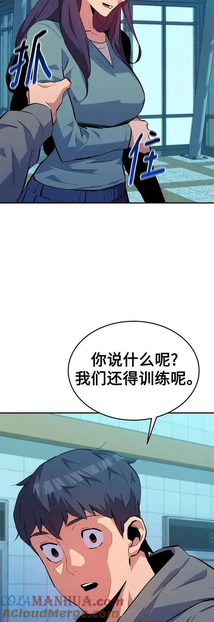 《用分身自动狩猎》[第76话] 惩罚图7