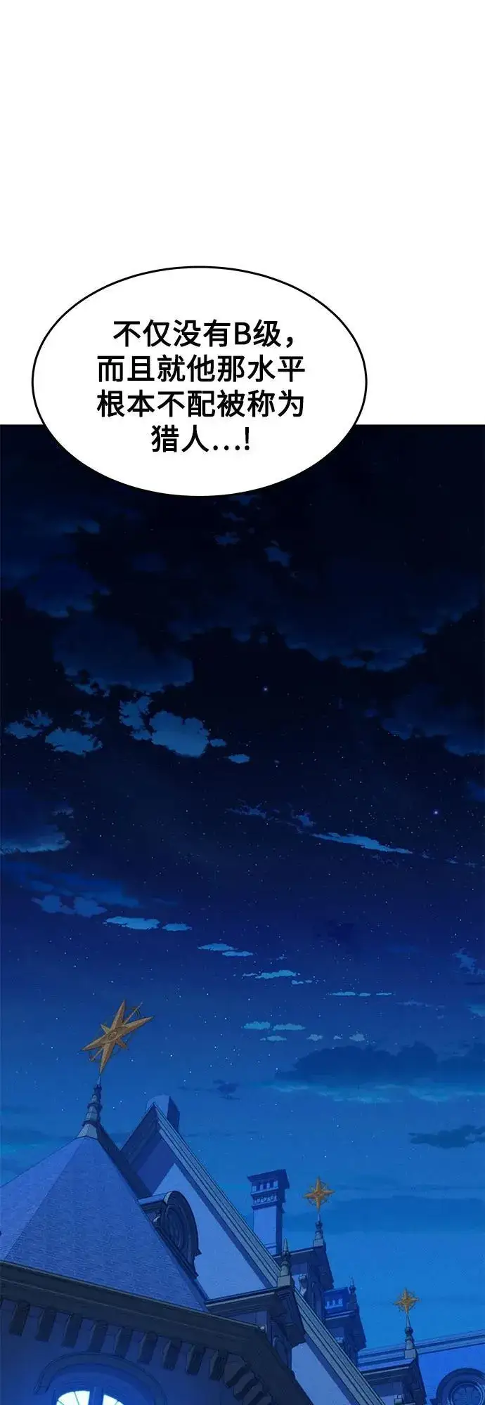 《用分身自动狩猎》[第76话] 惩罚图71