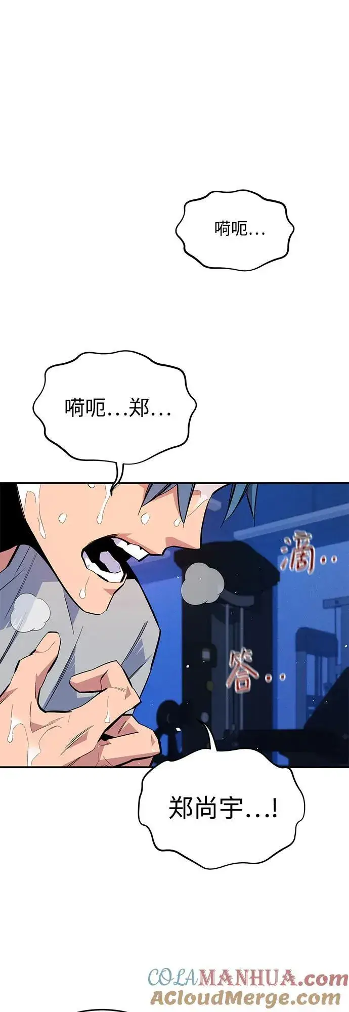 《用分身自动狩猎》[第76话] 惩罚图73