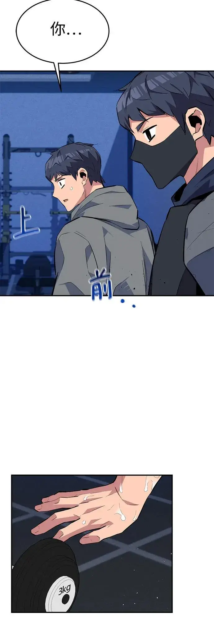 《用分身自动狩猎》[第76话] 惩罚图74