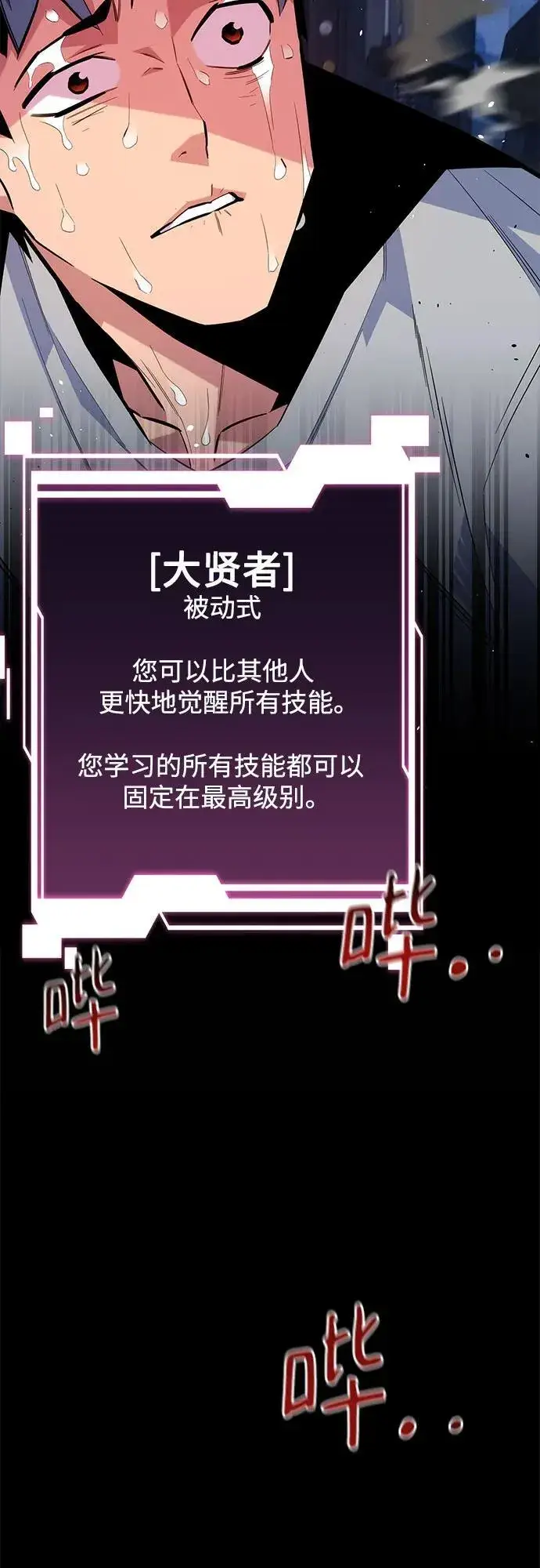 《用分身自动狩猎》[第76话] 惩罚图77
