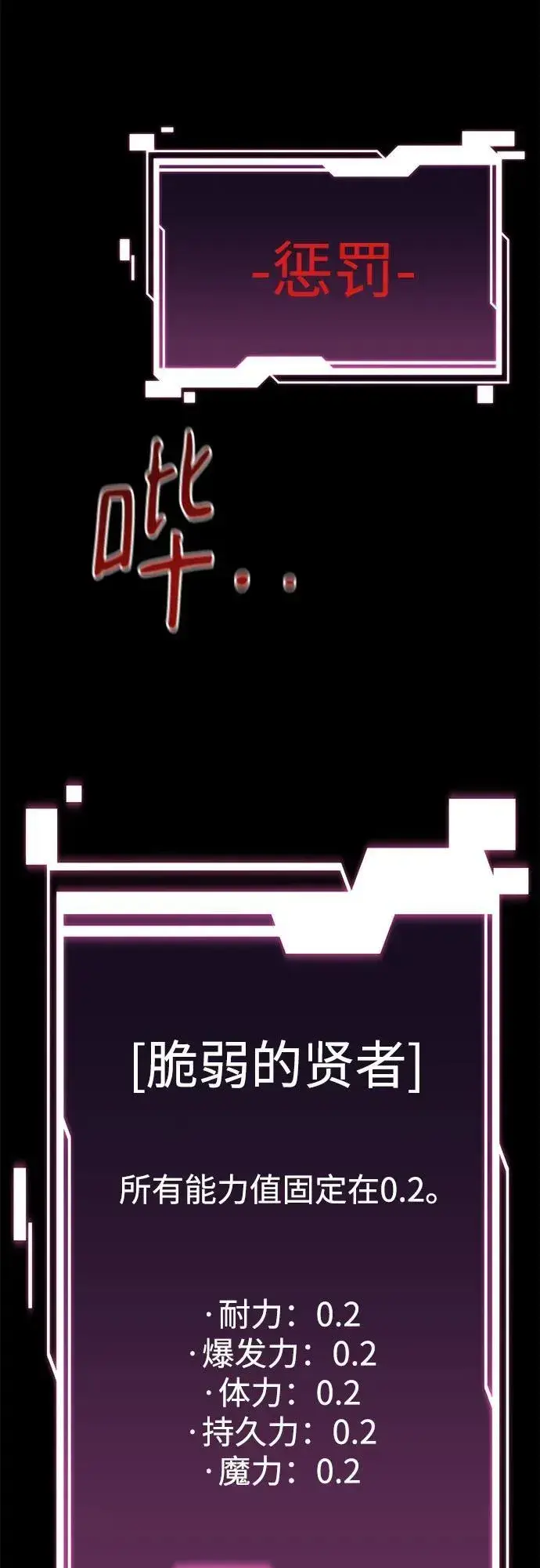 《用分身自动狩猎》[第76话] 惩罚图78