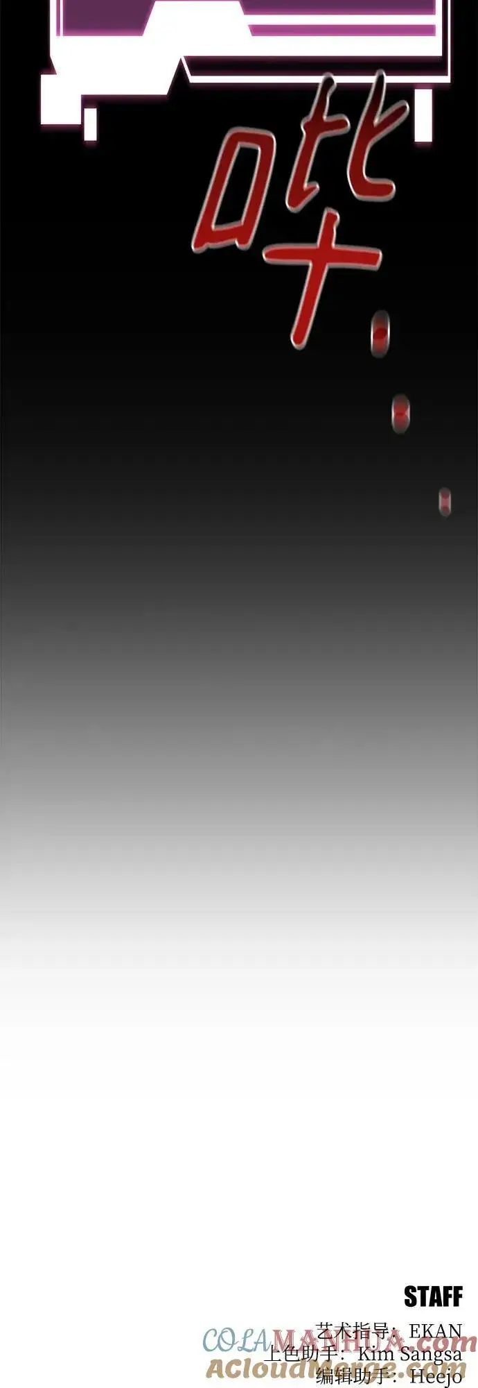 《用分身自动狩猎》[第76话] 惩罚图79