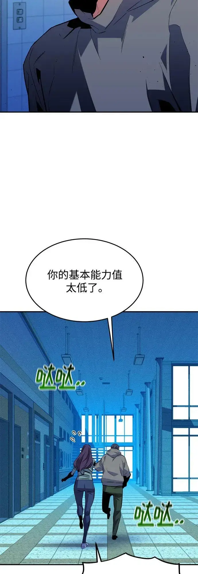 《用分身自动狩猎》[第76话] 惩罚图8