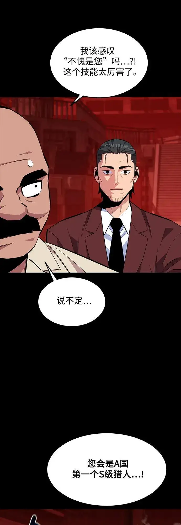 《用分身自动狩猎》[第77话] 评价日图11