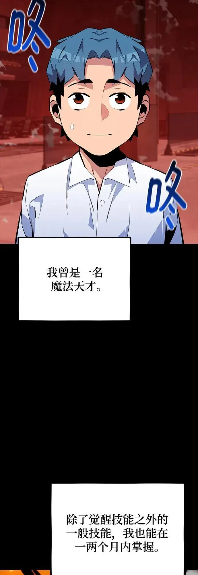 《用分身自动狩猎》[第77话] 评价日图12