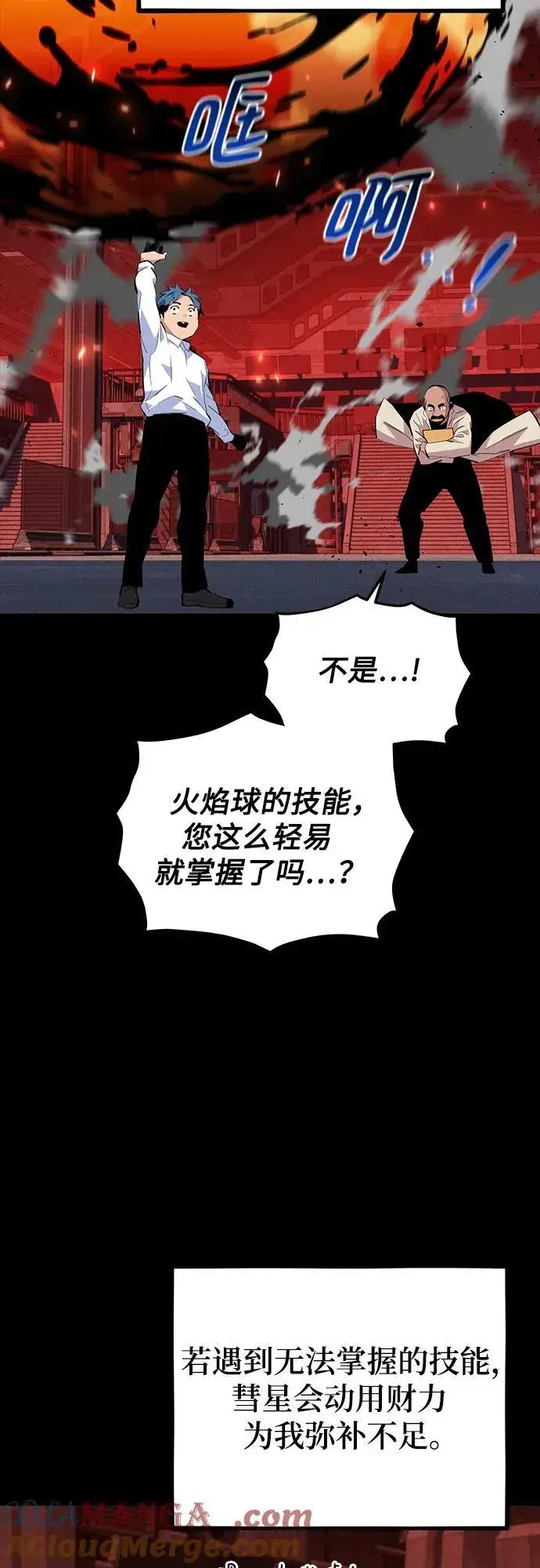 《用分身自动狩猎》[第77话] 评价日图13